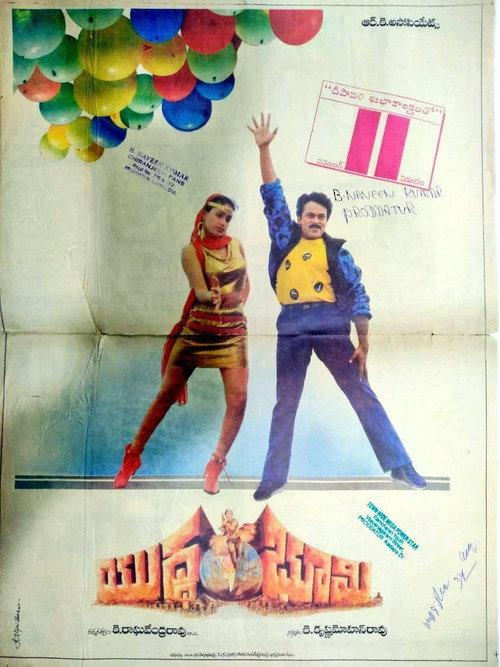 Yudda Bhoomi 1988 official movie poster