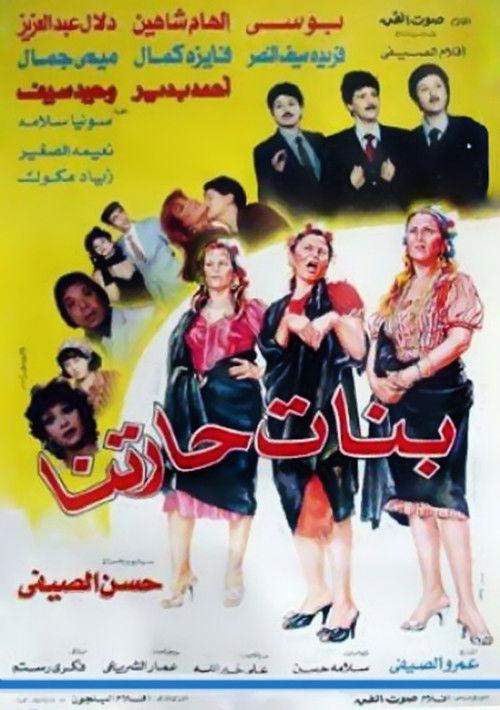 Banat Haretna 1987 official movie poster