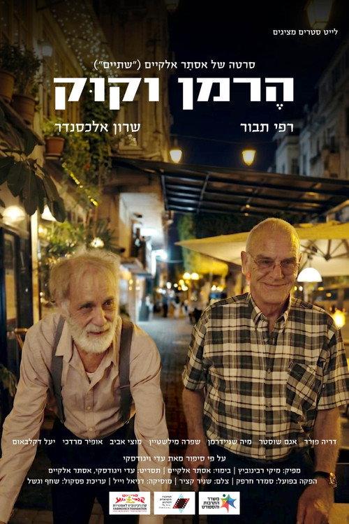 Herman and Cook official movie poster