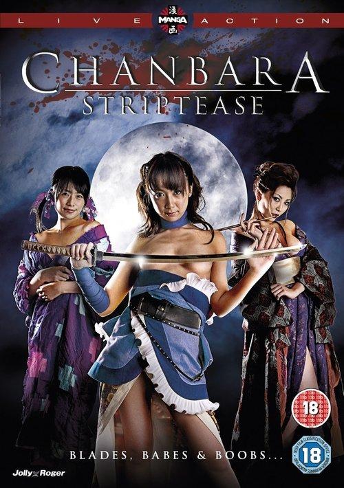 Oppai Chanbara: Striptease Samurai Squad 2008 official movie poster