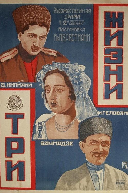 Three Lives 1924 official movie poster