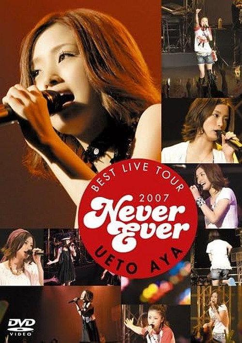 UETO AYA BEST LIVE TOUR 2007 Never Ever 2007 official movie poster