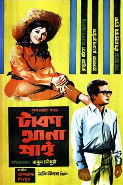Taka Ana Pai 1970 official movie poster