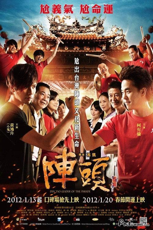Din Tao: Leader of the Parade 2012 official movie poster