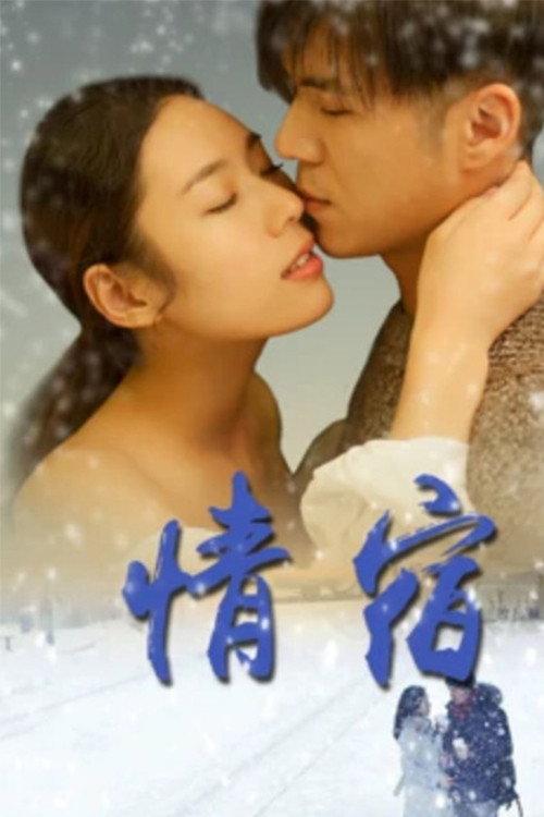 The Love Affair 2018 official movie poster