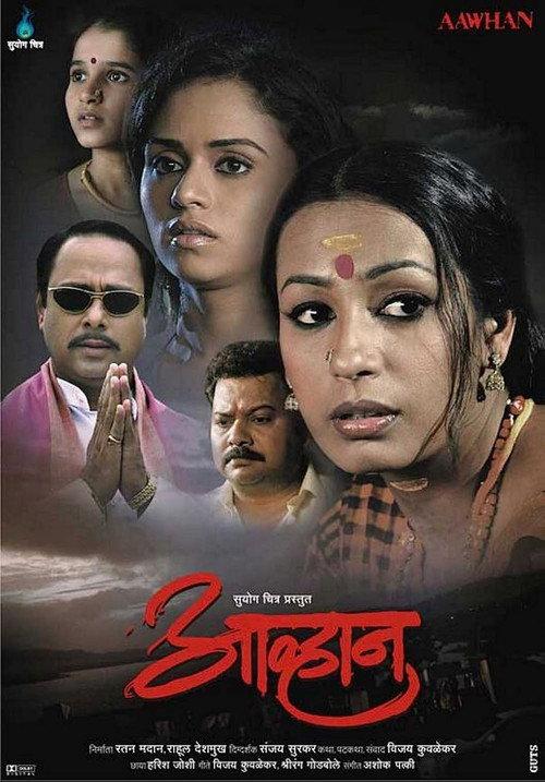 Aawhan 2015 official movie poster