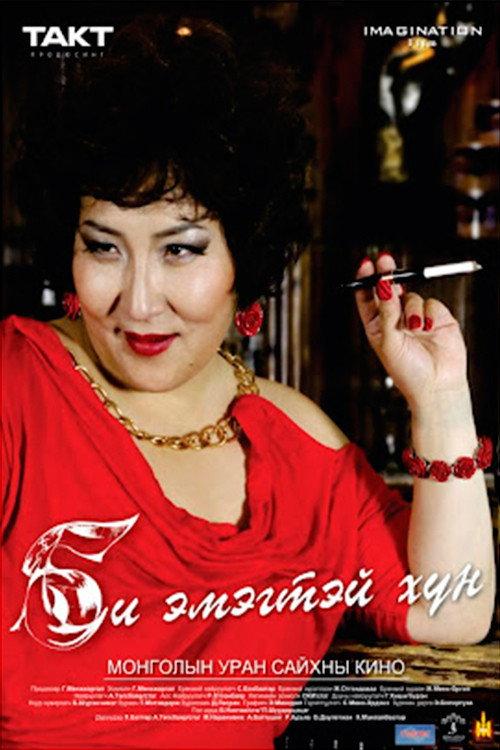 I am a Woman 2012 official movie poster