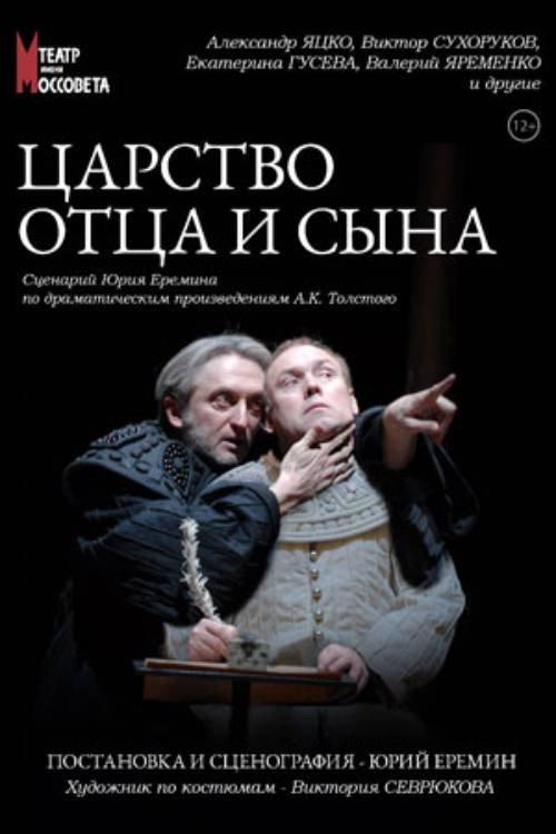 The Kingdom of the Father and the Son 2011 official movie poster