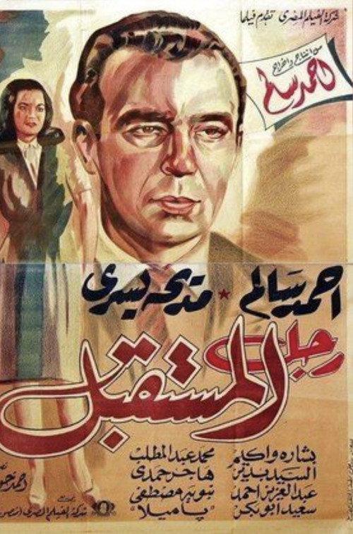 Man of the future 1946 official movie poster