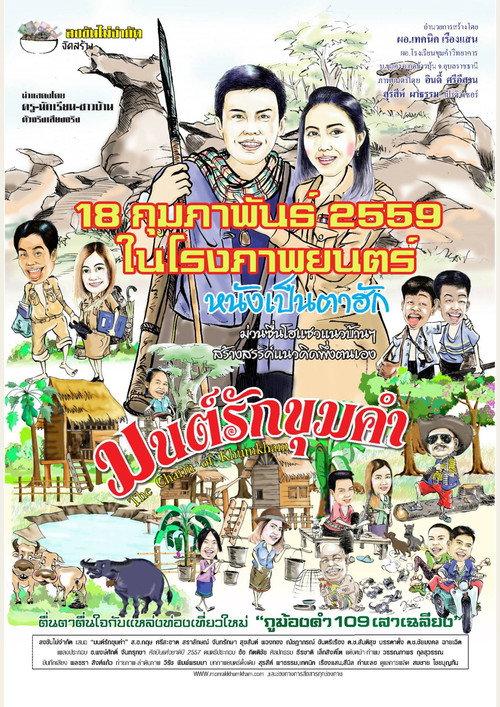 The Charm of Khumkham 2016 official movie poster