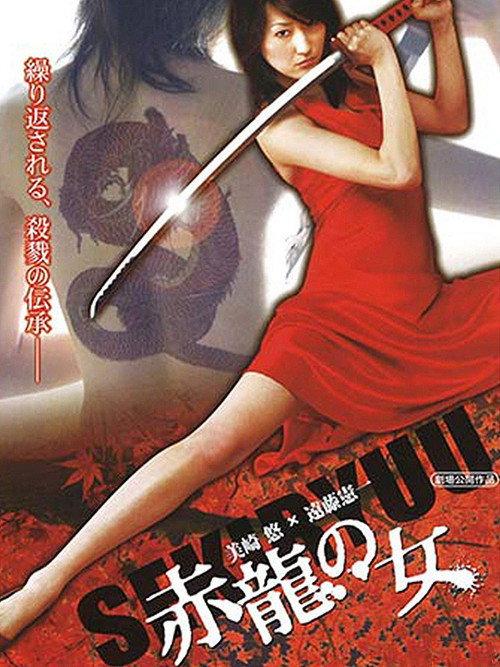 The Legend of Red Dragon 2006 official movie poster