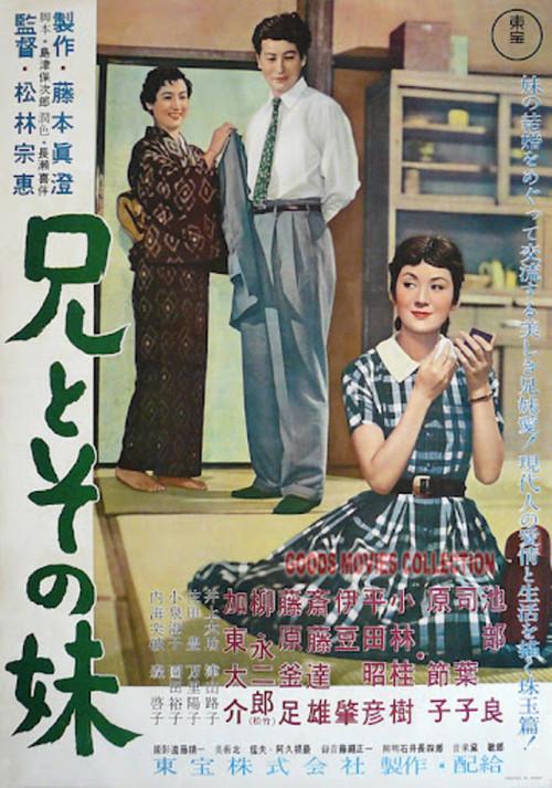 A Brother and His Sister 1956 official movie poster