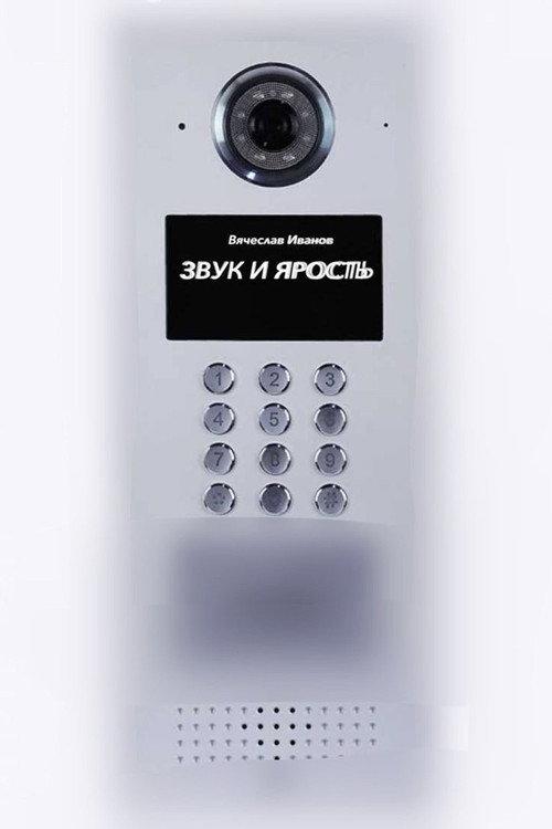 The Sound and the Fury 2022 official movie poster