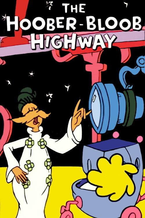 The Hoober-Bloob Highway 1975 official movie poster