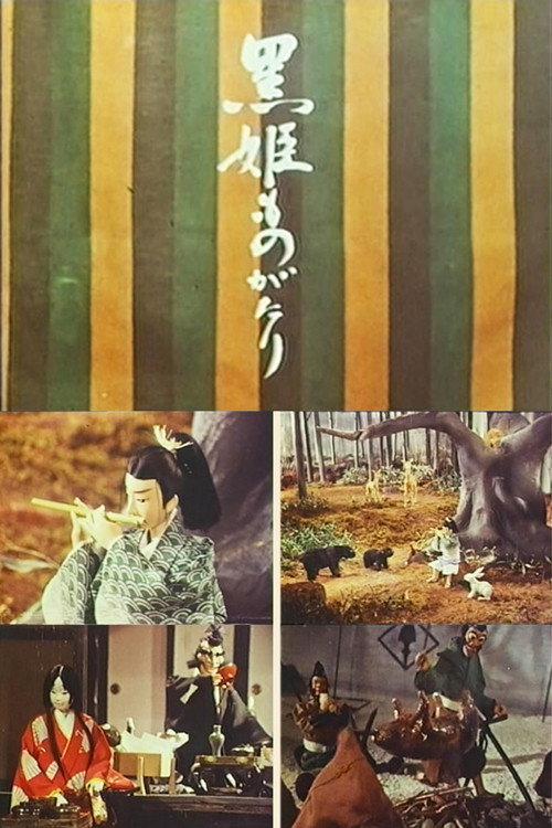 The Kurohime Story 1967 official movie poster
