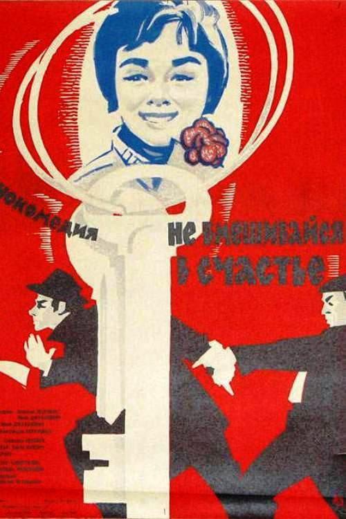 Don't Meddle Into Fortune 1961 official movie poster