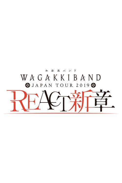 Wagakki Band Japan Tour 2019 REACT -New Chapter- 2020 official movie poster