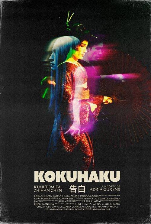 Kokuhaku 2025 official movie poster