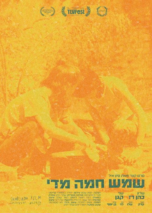 Sun's Too Hot 2023 official movie poster
