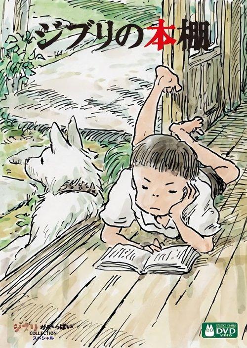 Ghibli's Bookshelf 2010 official movie poster