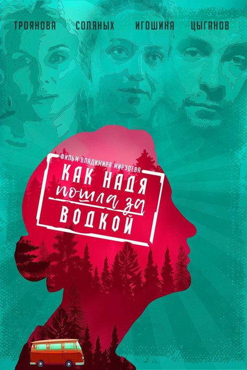 How Nadya Went to Get Vodka 2020 official movie poster