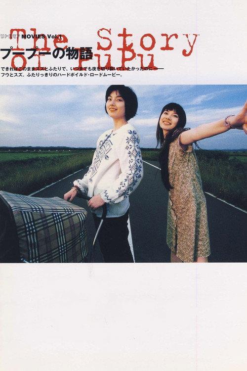 The Story of PuPu 1998 official movie poster