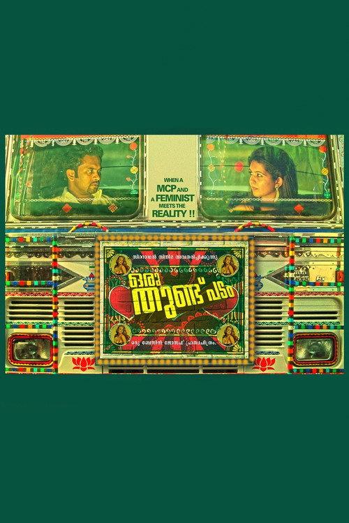 Oru Thundu Padam 2013 official movie poster