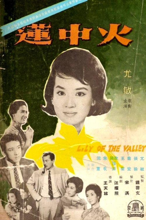Lily of the Valley 1962 official movie poster