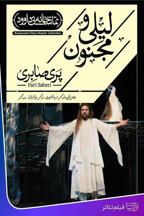 Leyli and Majnoon 2004 official movie poster