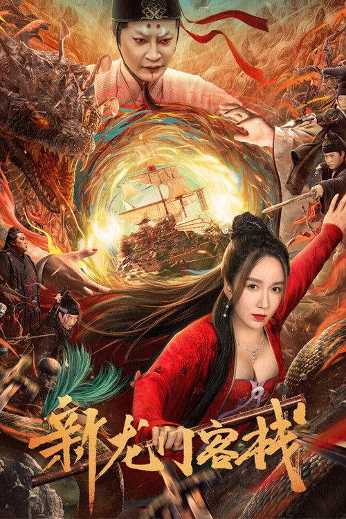 The New Dragon Inn 2024 official movie poster