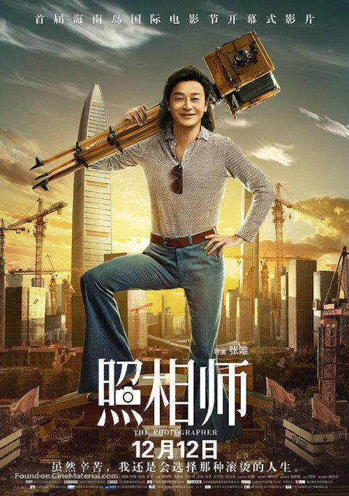 The Photographer 2018 official movie poster