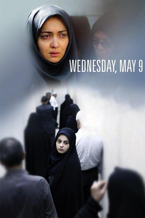 Wednesday, May 9 2015 official movie poster