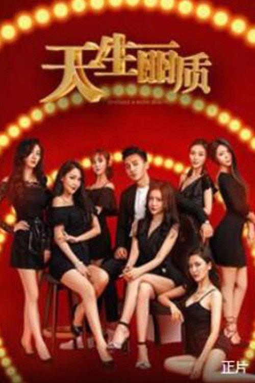 Born To Be Beautiful 2019 official movie poster