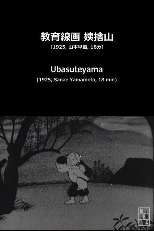Ubasuteyama 1925 official movie poster