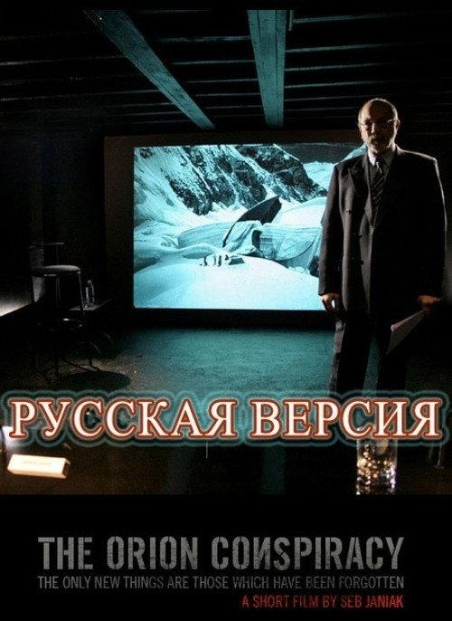 The Orion Conspiracy 2008 official movie poster