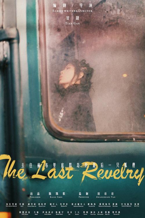 The Last Revelry 2023 official movie poster