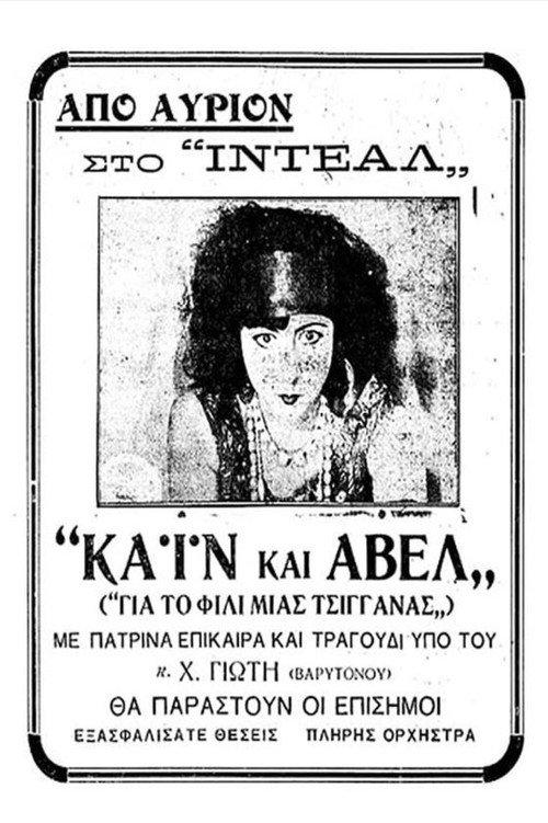 Cain and Abel 1930 official movie poster