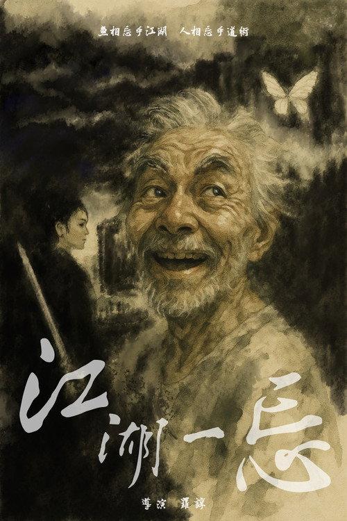 Forgotten Fettered official movie poster