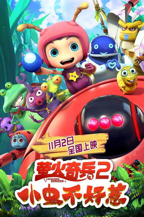You Don't Mess with Little Bugs 2019 official movie poster