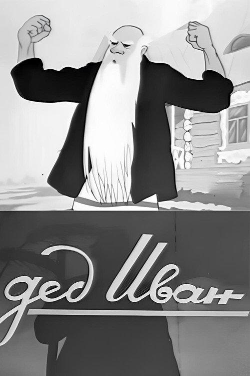 Grandfather Ivan 1939 official movie poster