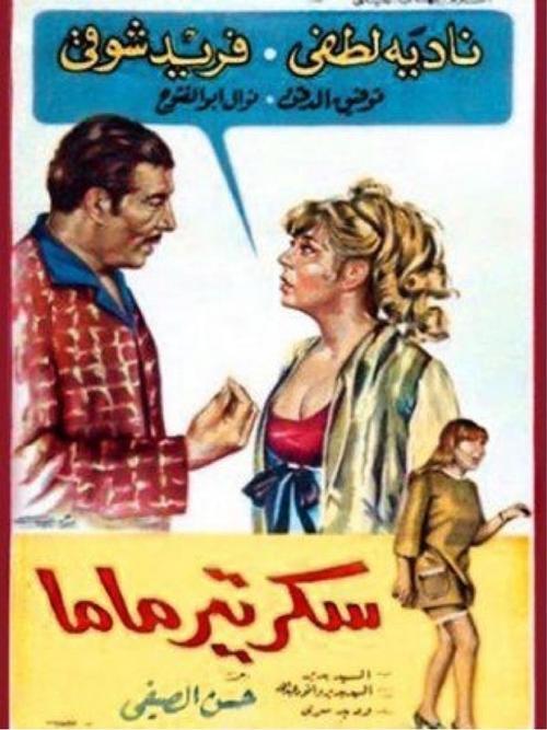 Mama's Secretary 1969 official movie poster