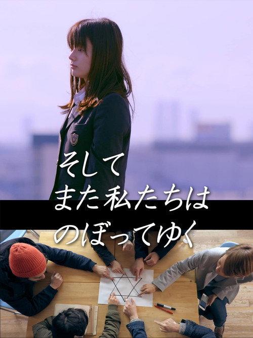 And Again We Are Going Up 2019 official movie poster