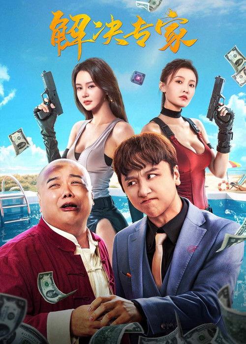 Trouble Shooter 2026 official movie poster