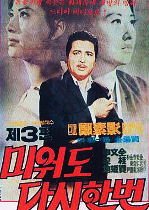 Farewell My Love 1970 official movie poster