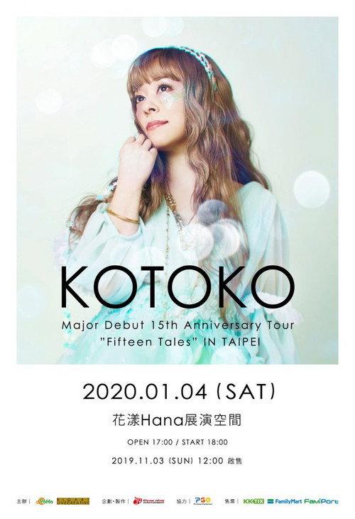 KOTOKO - Major Debut 15th Anniversary Tour "FifteenTales" IN TAIPEI 2020 official movie poster