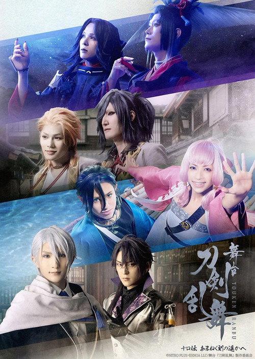 Touken Ranbu the Stage Koden Amaneku Toki no Haruka e 2025 official movie poster
