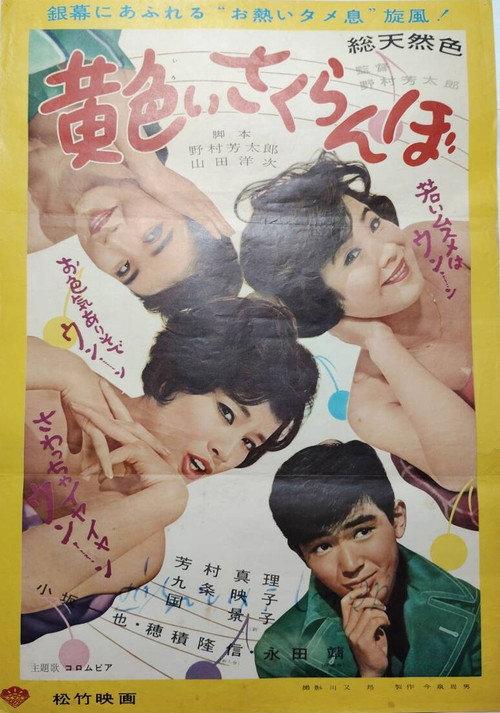 Yellow Cherries 1960 official movie poster