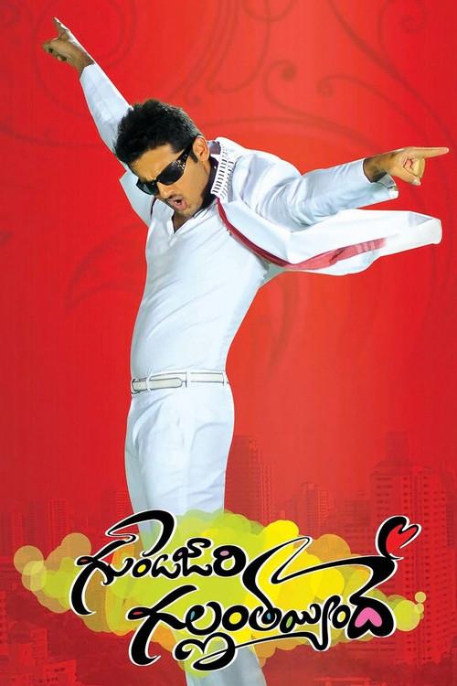 Gunde Jaari Gallanthayyinde 2013 official movie poster