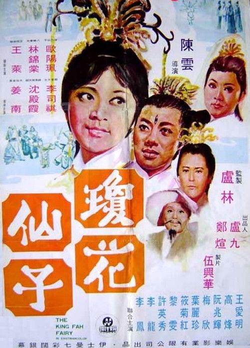 The King Fa Fairy 1970 official movie poster