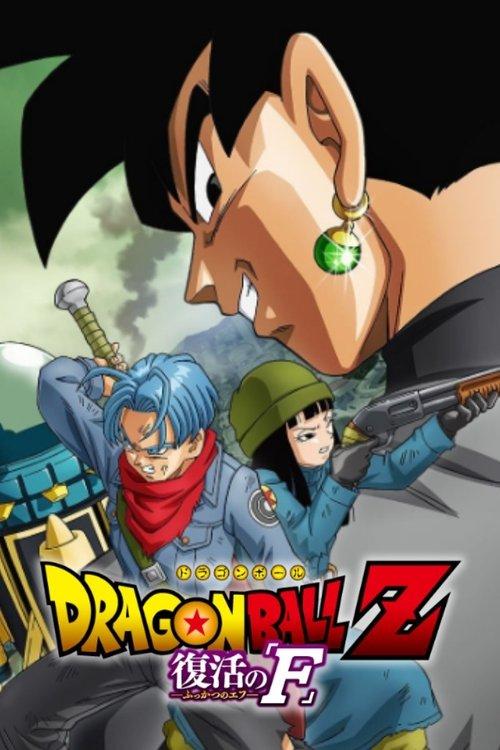 Dragon Ball Z: Resurrection ‘F’ - Future Trunks Special Edition 2016 official movie poster
